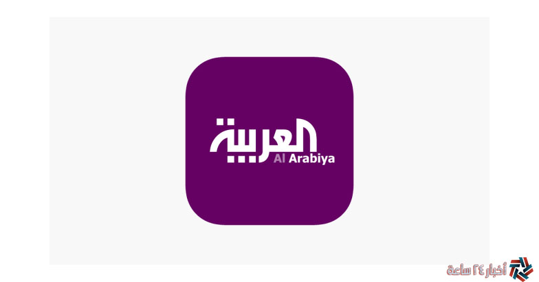 أضبط الآن .. تردد قناة العربية 2023 Al Arabiya الجديد الإخبارية علي النايل سات