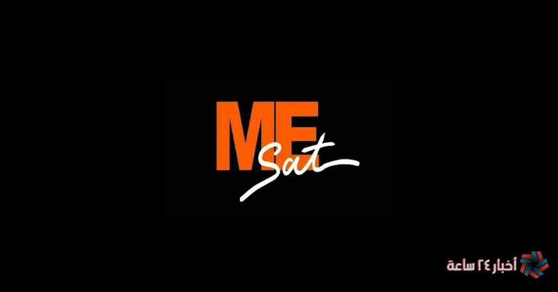 تردد قناة مي سات الجديد 2023 ME SAT على نايل سات