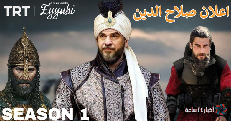 “Turkish Drama” مشاهدة الحلقة 1 مسلسل صلاح الدين الأيوبي مترجمة كاملة HD