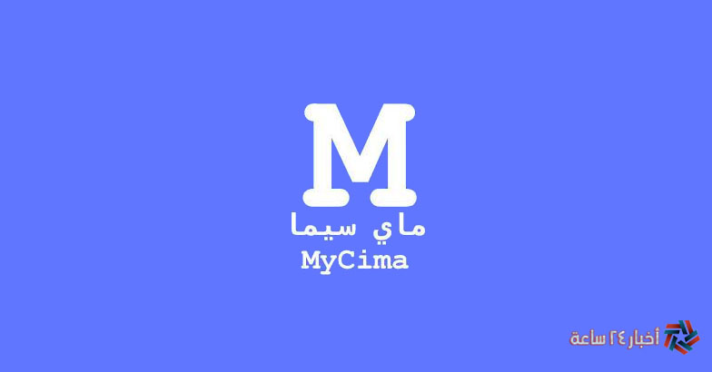 رابط موقع ماي سيما 2024 Mycima لمشاهدة فيلم “الإسكندراني” بطولة احمد العوضي
